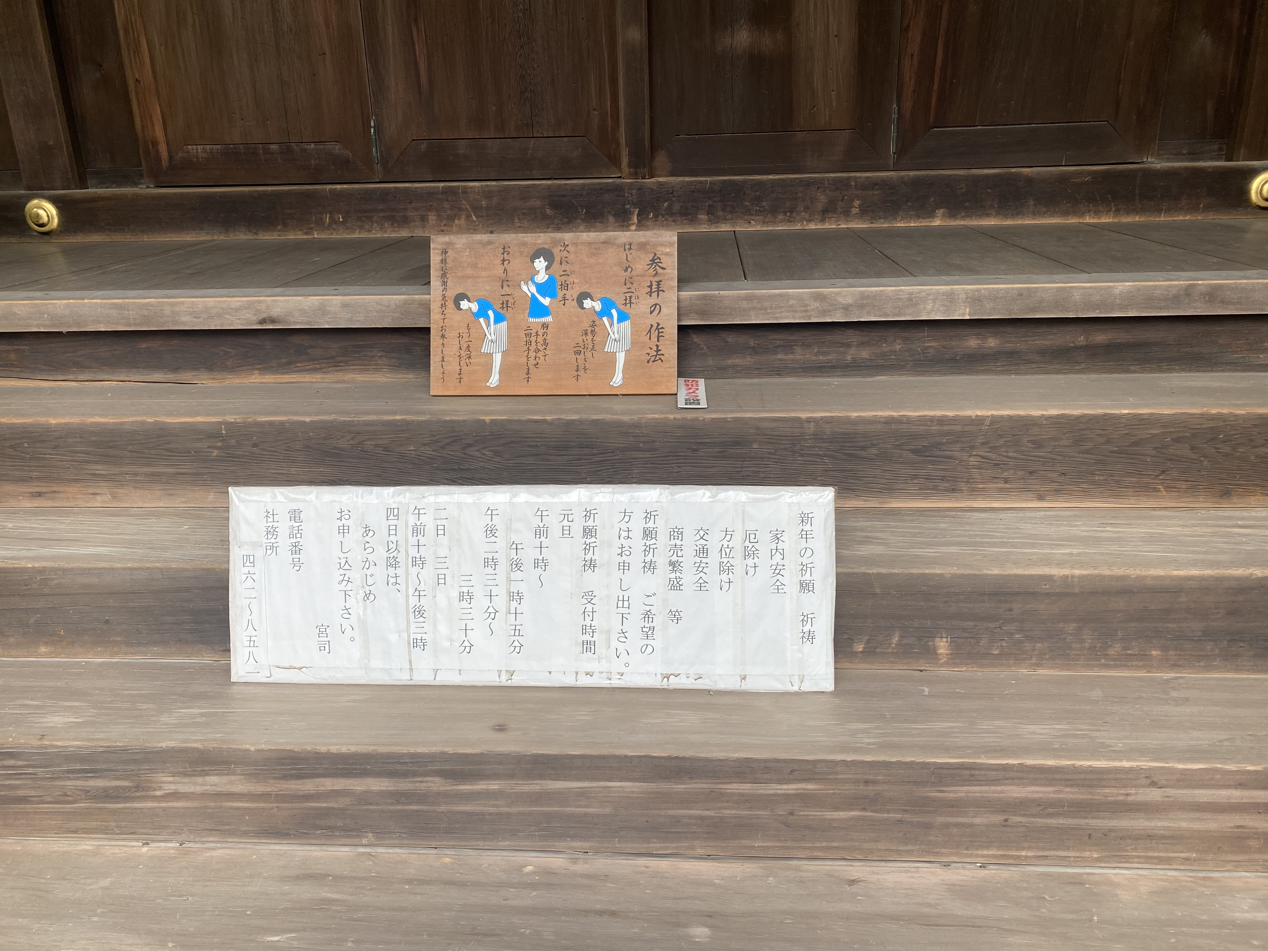 武州白子熊野神社　参拝の作法